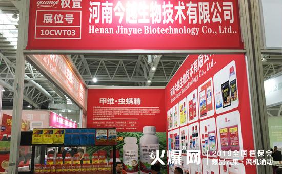 河南今越生物技术(原河南西华县农药厂)是一家集科研开发